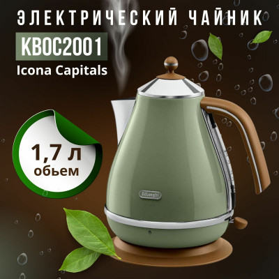 Электрочайник DeLonghi KBD2001.BK