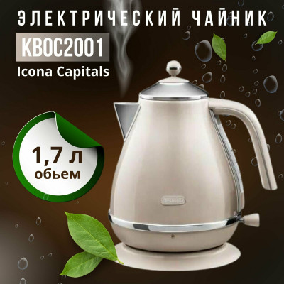 Электрочайник DeLonghi KBD2001.BK