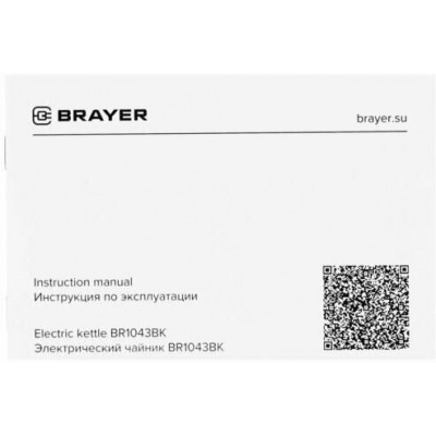 Чайник  BRAYER BR1043WH