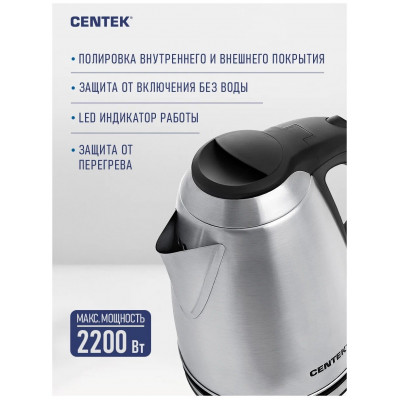 Чайник Centek CT-0049 металл 1,8л