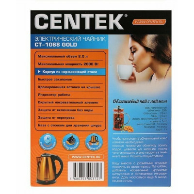 Чайник Centek CT-1068 Gold (золото) металл 2л