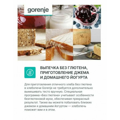 Хлебопечь Gorenje BM910WII