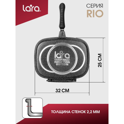 LR02-222 Сковорода-гриль LARA серия Rio CHOCO 32см, двойная