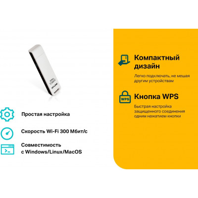 TP-Link TL-WN821N(RU) USB-адаптер серии N со скоростью передачи данных до 300 Мбит/с