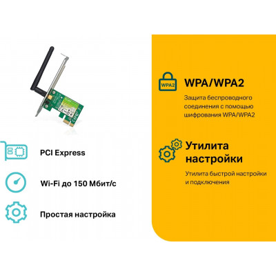 TP-Link TL-WN781ND Беспроводной сетевой адаптер PCI Express 150Мб/с