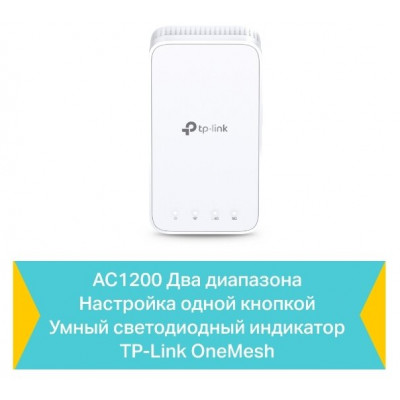 TP-Link RE300 Усилитель Wi-Fi сигнала AC1200