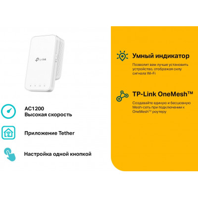 TP-Link RE300 Усилитель Wi-Fi сигнала AC1200