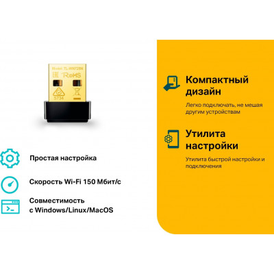 TP-Link TL-WN725N(RU) Беспроводной Nano USB-адаптер серии N, скорость до 150 Мбит/с