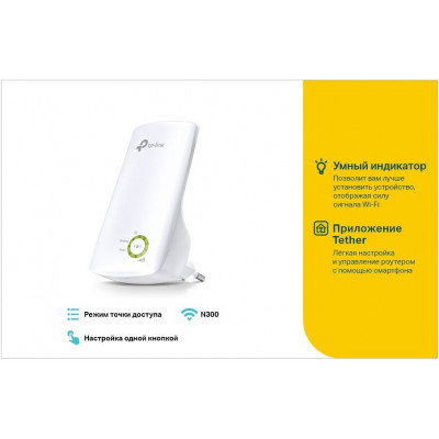 TP-Link TL-WA854RE(RU) Универсальный усилитель беспроводного сигнала, скорость до 300 Мбит/с