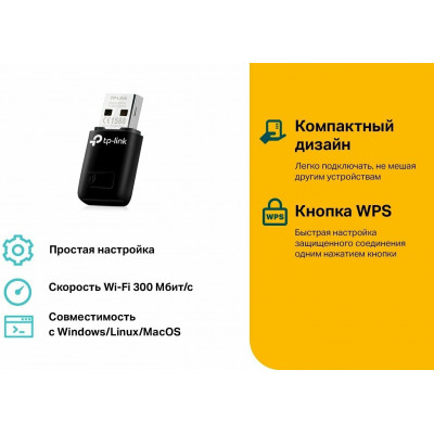 TP-Link TL-WN823N(RU) Беспроводной сетевой мини USB-адаптер серии N, скорость до 300 Мбит/с