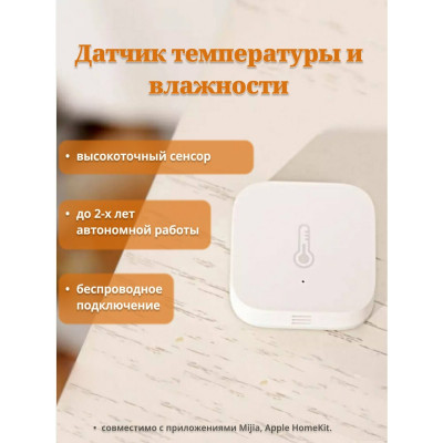 Датчик температуры (влажности)Aqara Temperature & Humidity & Atmospheric Pressure Sensor