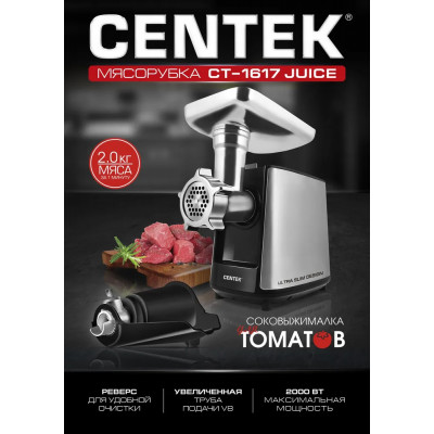 Мясорубка Centek CT-1617 Juice