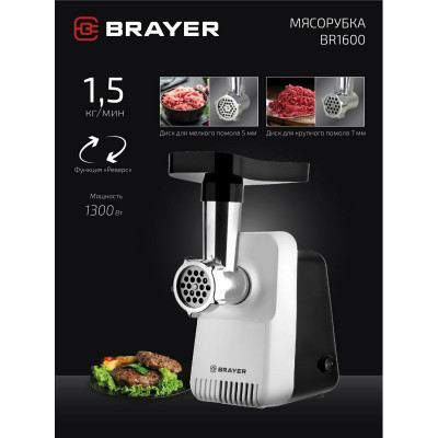 Мясорубка BRAYER BR1600