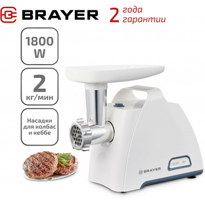 Мясорубка BRAYER BR1604