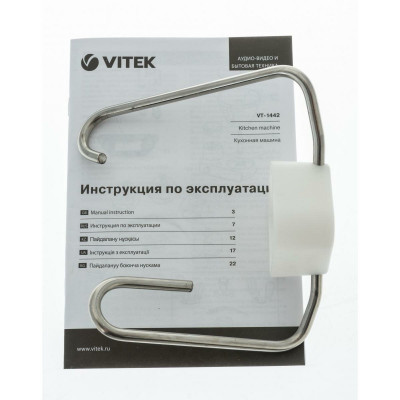 Кухонная машина Vitek VT-1442