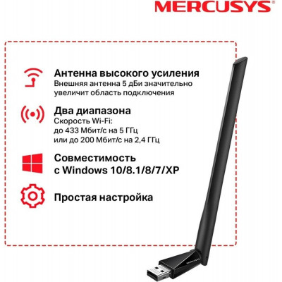 Mercusys MU6H Двухдиапазонный Wi-Fi USB адаптер высокого усиления AC650