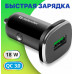 Зарядное устройство автомобильное Defender UCA-91 USB QC3.0 черный