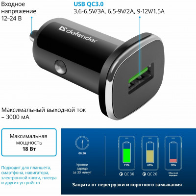 Зарядное устройство автомобильное Defender UCA-91 USB QC3.0 черный