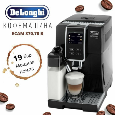 Кофемашина DeLonghi ECAM370.70.B