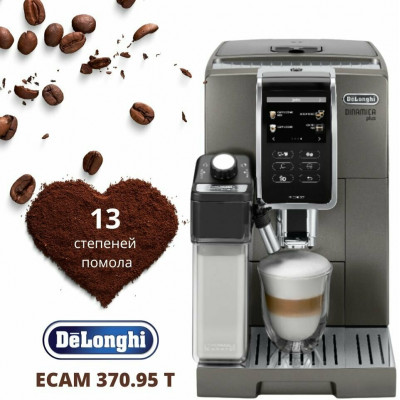 Кофемашина DeLonghi ECAM370.95.T