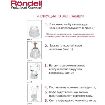 Гейзерная кофеварка Rondell Kortado RDA-399, 9 чашек, коричневого цвета