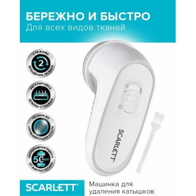 Машинка для удаления катышек, аккумуляторная SCARLETT SC-LR92R52