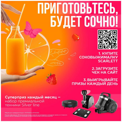 Соковыжималка для цитрусовых Scarlett SC-JE50C02