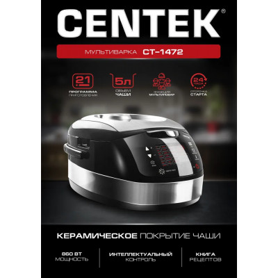 Мультиварка Centek CT-1472