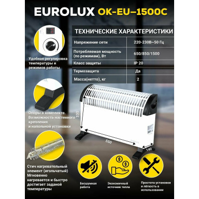 Конвектор ОК-EU-1500C Eurolux, шт