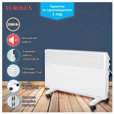 Конвектор ОК-EU-2500 Eurolux, шт