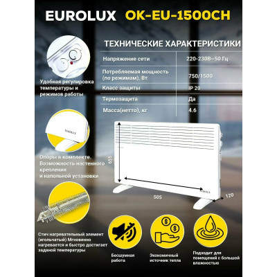 Конвектор ОК-EU-1500CH Eurolux, шт