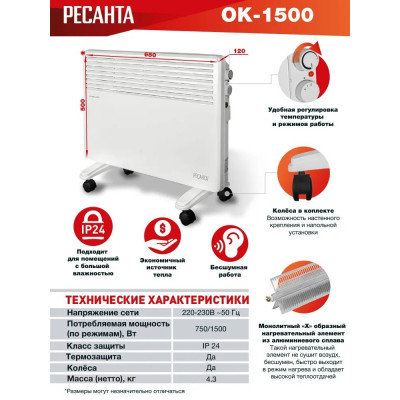 конвектор Ресанта ОК-1500