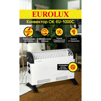 Конвектор ОК-EU-1000C Eurolux, шт