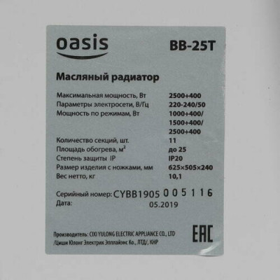 Масляный радиатор Oasis BB-25T