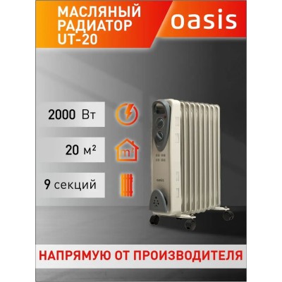 Масляный радиатор Oasis UT-20