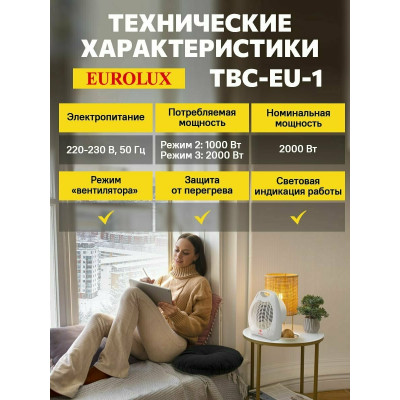 Тепловентилятор ТВС-EU-1 Eurolux, шт