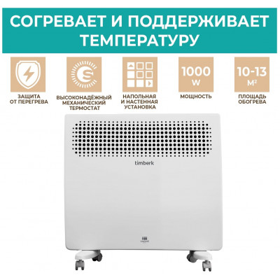 Обогреватель конвекторный Timberk T-EC1000-S2M