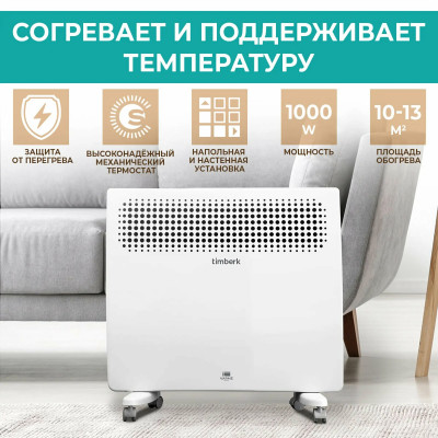 Обогреватель конвекторный Timberk T-EC1000-S2M