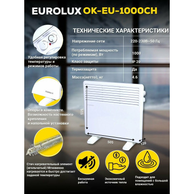 Конвектор ОК-EU-1000CH Eurolux, шт