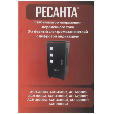 Стабилизатор  трехфазный АСН-150 000/3 Ресанта, шт