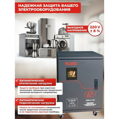 Стабилизатор СПН-22500 Ресанта, шт