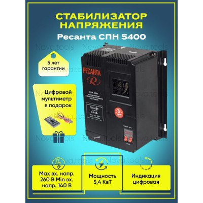 Стабилизатор СПН- 5400 Ресанта, шт