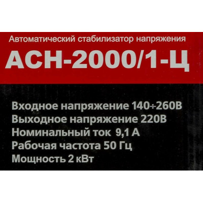 Стабилизатор АСН- 2 000/1-Ц Ресанта, шт