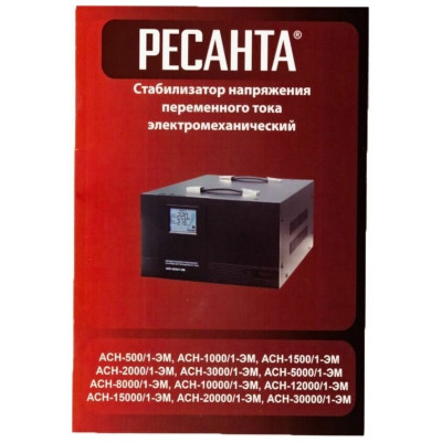 Стабилизатор напряжения однофазный РЕСАНТА ACH-20000/1-ЭМ черный 20000 Вт 430 мм 390 мм 750 мм 76 кг