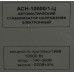 Стабилизатор напряжения однофазный РЕСАНТА ACH-10000/1-Ц серый 10000 Вт 460 мм 385 мм 300 мм 16 кг 1 шт.