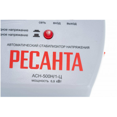 Стабилизатор АСН-  500Н1/1-Ц (АСН-500 Н/1-Ц) Ресанта, шт