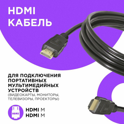 Кабель HDMI Defender -03 HDMI M-M, ver 1.4, 1.0 м