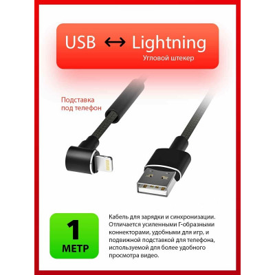 Кабель Ritmix RCC-423 Gaming lightning-USB 2 A Black