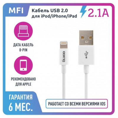 Кабель Olmio USB 2.0 - Lightning, для Apple iPhone/iPod/iPad, 1м, белый