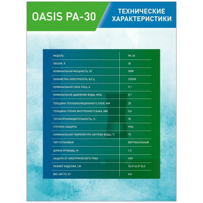 Водонагреватель Oasis PA-30